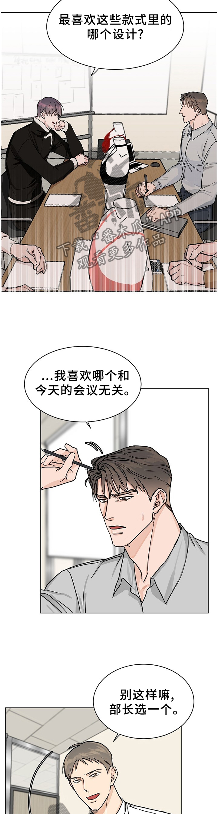 《攻陷工作狂》漫画最新章节第63章【第二季】行为免费下拉式在线观看章节第【4】张图片