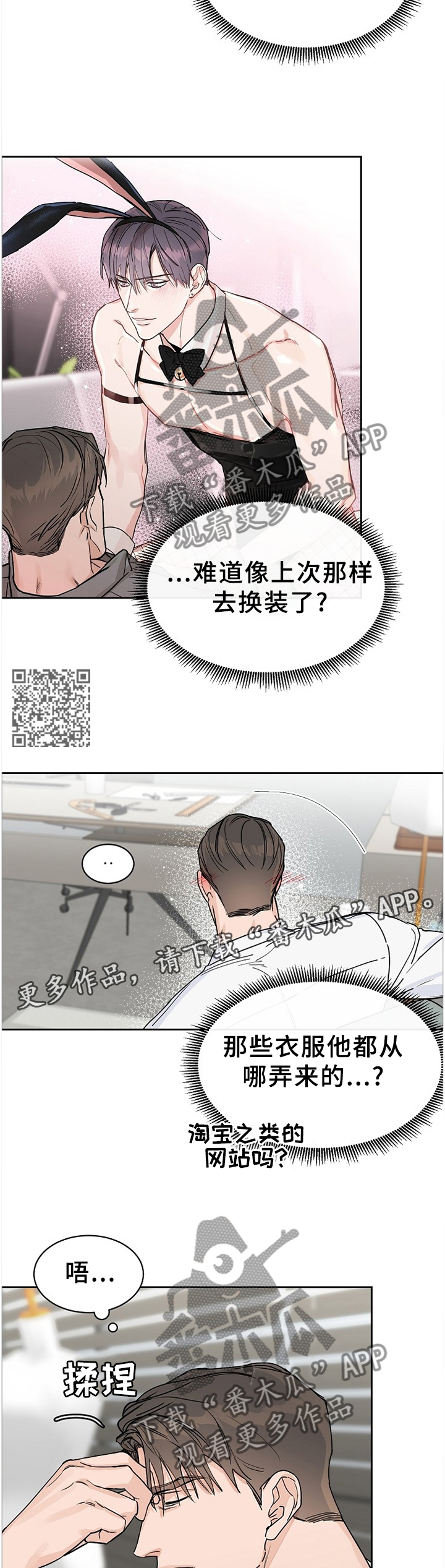 《攻陷工作狂》漫画最新章节第64章【第二季】女装免费下拉式在线观看章节第【6】张图片