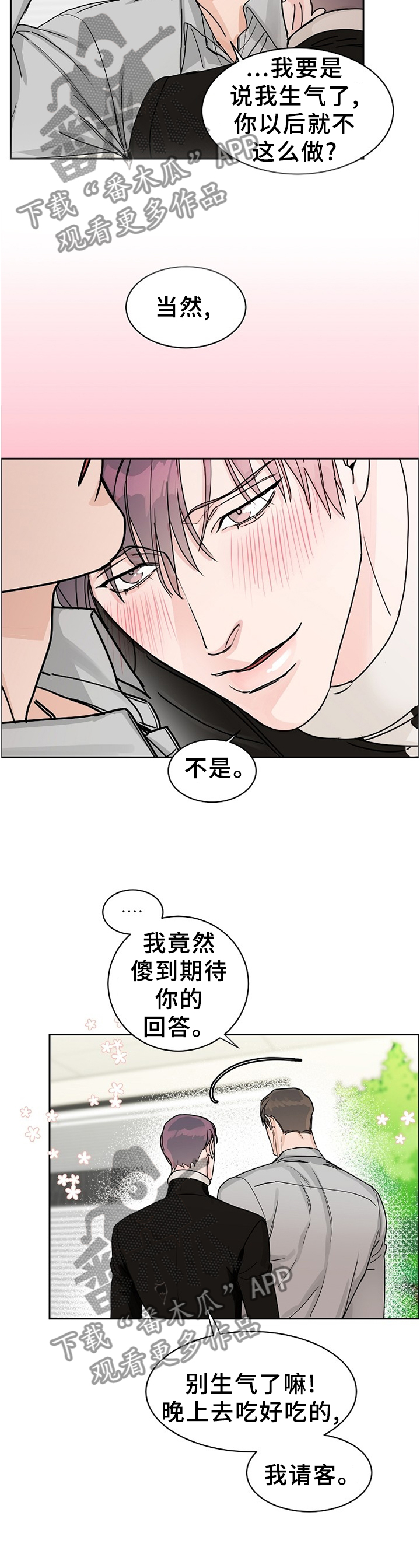 《攻陷工作狂》漫画最新章节第64章【第二季】女装免费下拉式在线观看章节第【9】张图片