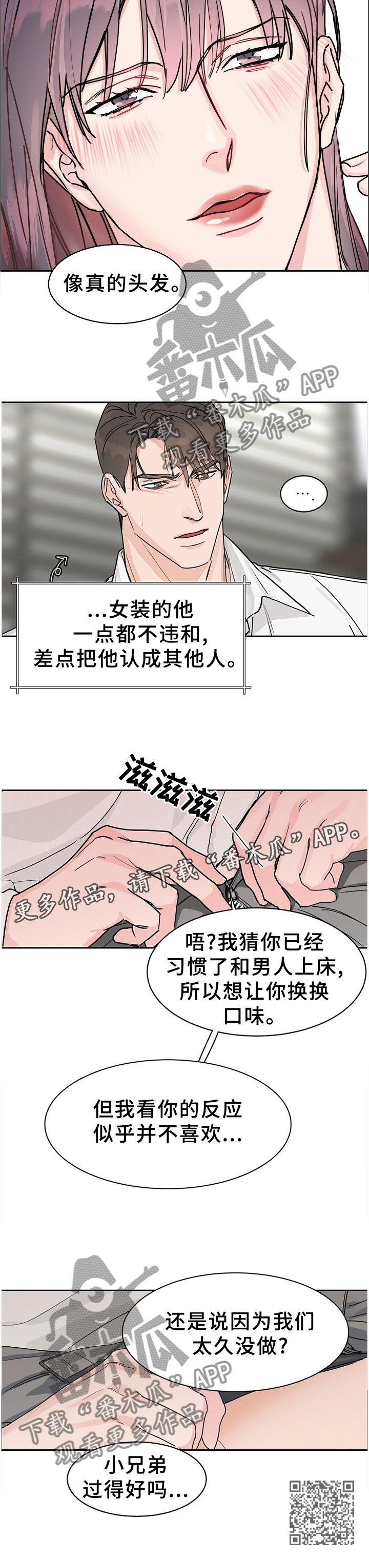 《攻陷工作狂》漫画最新章节第64章【第二季】女装免费下拉式在线观看章节第【1】张图片