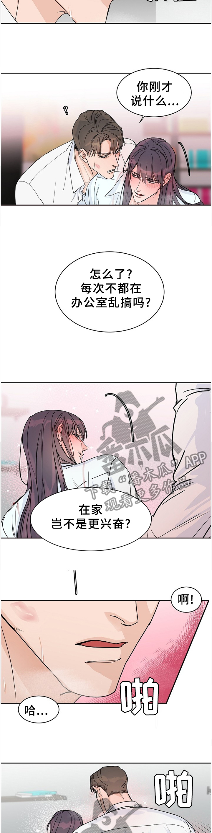 《攻陷工作狂》漫画最新章节第65章【第二季】我不喜欢免费下拉式在线观看章节第【4】张图片