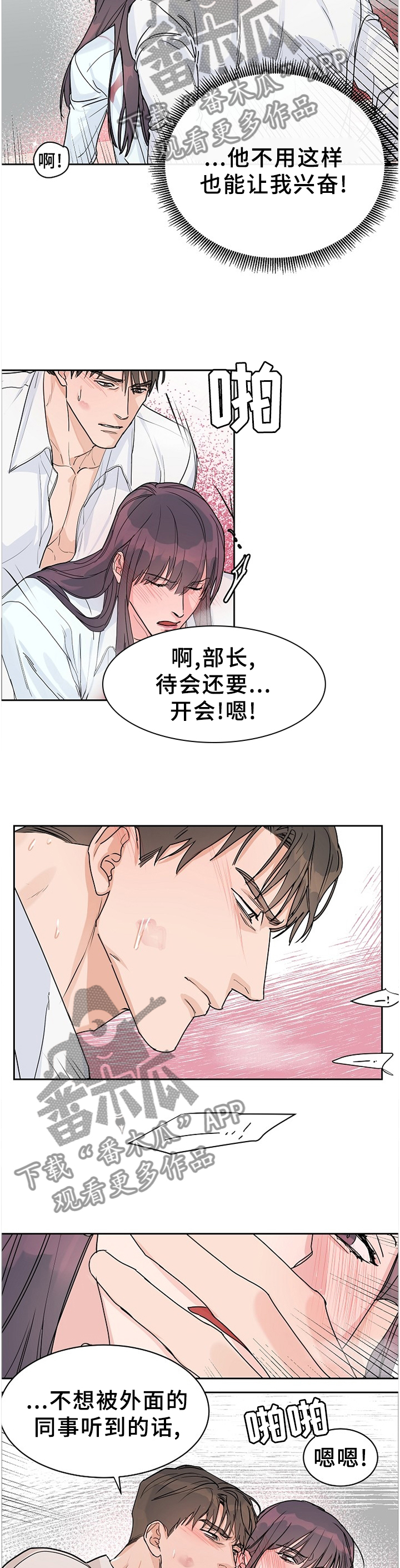 《攻陷工作狂》漫画最新章节第65章【第二季】我不喜欢免费下拉式在线观看章节第【3】张图片