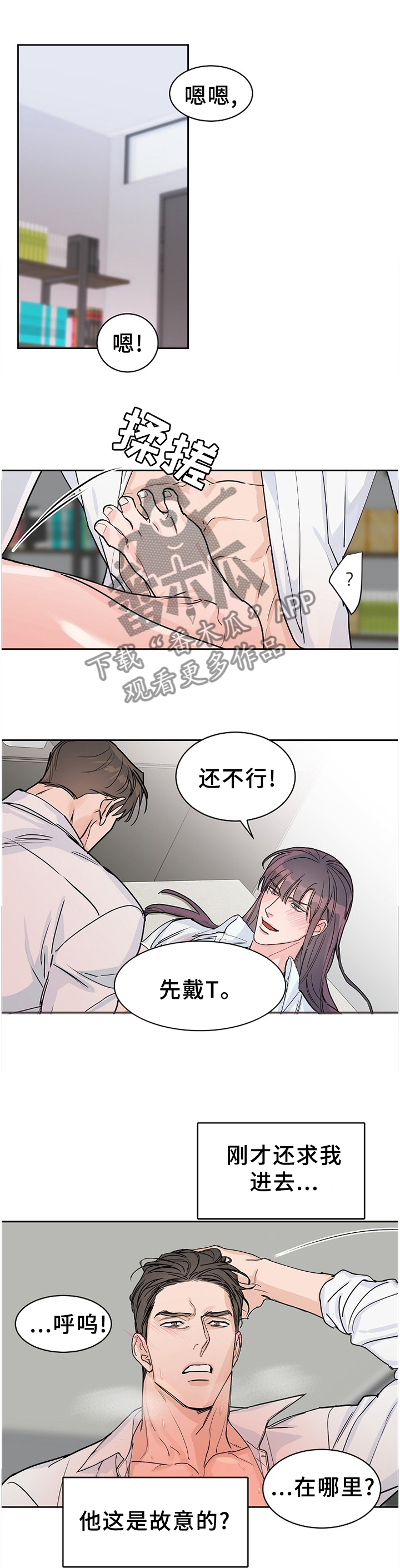 《攻陷工作狂》漫画最新章节第65章【第二季】我不喜欢免费下拉式在线观看章节第【8】张图片