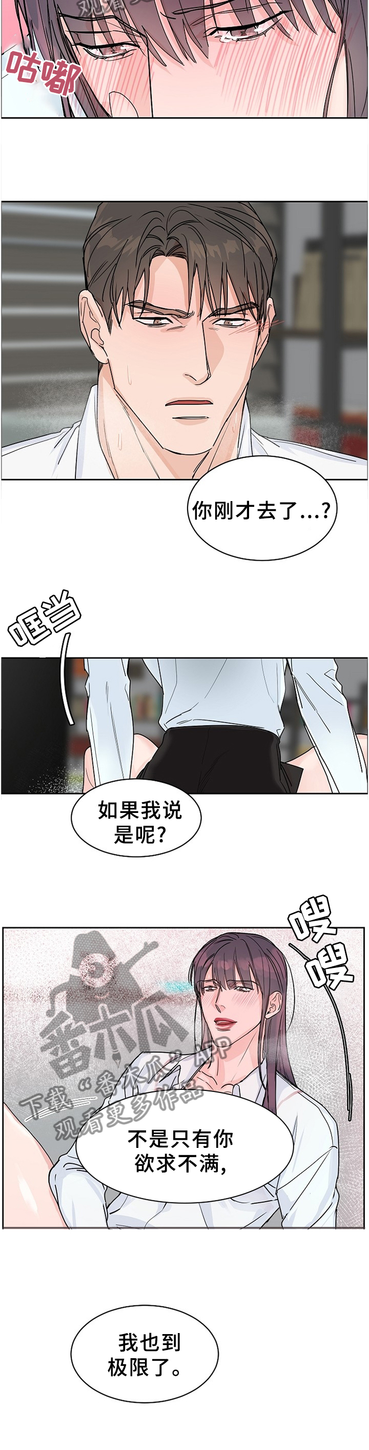 《攻陷工作狂》漫画最新章节第65章【第二季】我不喜欢免费下拉式在线观看章节第【9】张图片