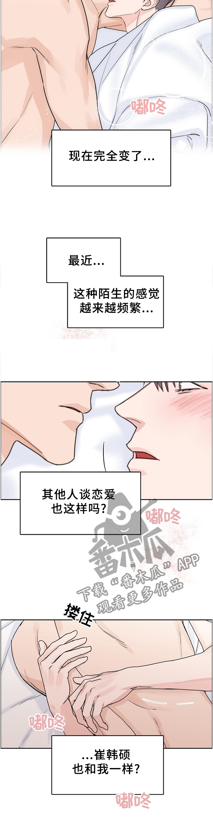 《攻陷工作狂》漫画最新章节第66章【第二季】陌生的感觉免费下拉式在线观看章节第【4】张图片