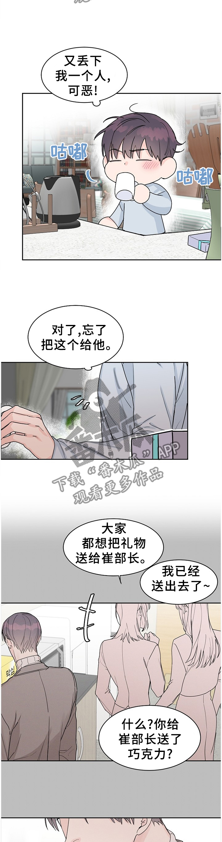 《攻陷工作狂》漫画最新章节第66章【第二季】陌生的感觉免费下拉式在线观看章节第【2】张图片