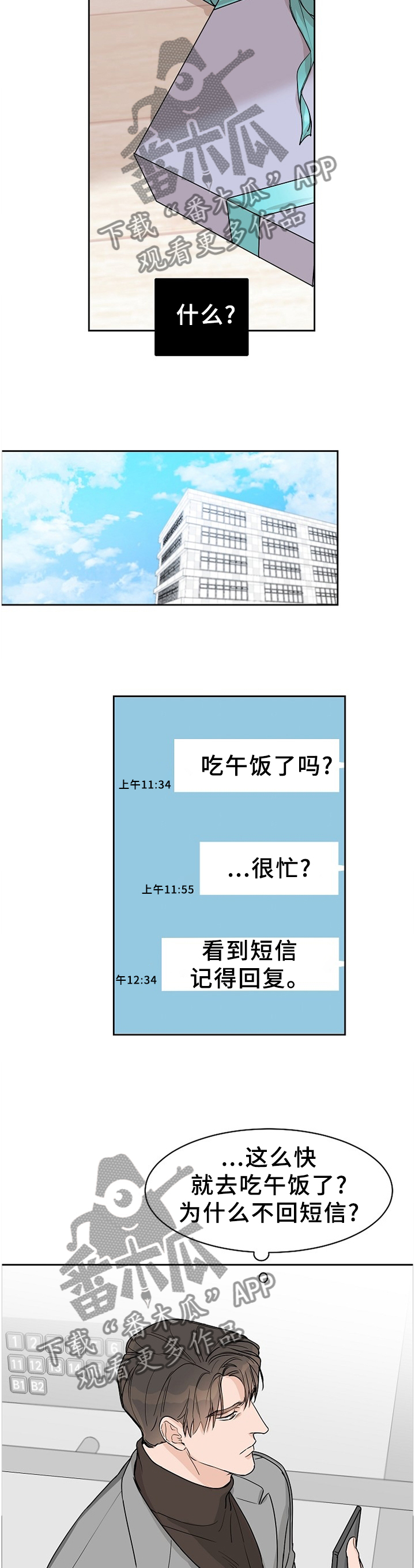 《攻陷工作狂》漫画最新章节第67章【第二季】双向奔赴免费下拉式在线观看章节第【10】张图片