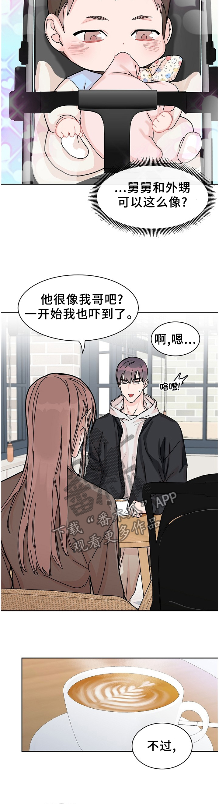 《攻陷工作狂》漫画最新章节第69章【第二季】告知免费下拉式在线观看章节第【5】张图片