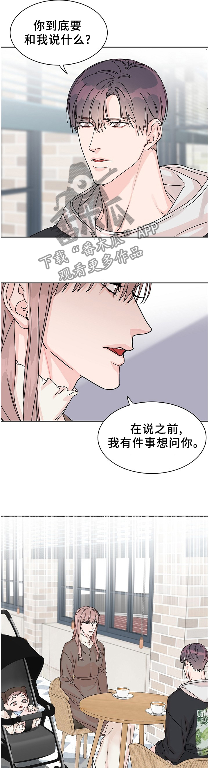 《攻陷工作狂》漫画最新章节第69章【第二季】告知免费下拉式在线观看章节第【4】张图片