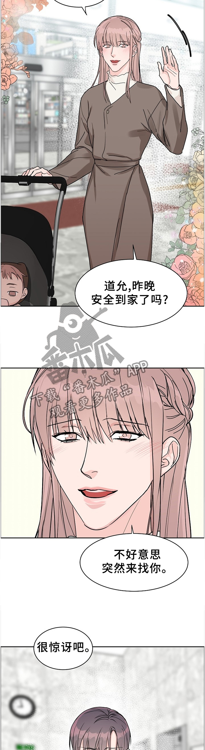 《攻陷工作狂》漫画最新章节第69章【第二季】告知免费下拉式在线观看章节第【8】张图片