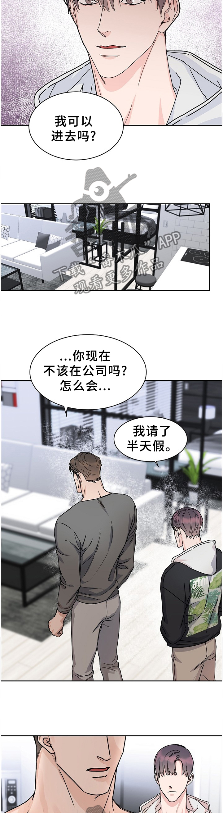 《攻陷工作狂》漫画最新章节第71章【第二季】不是你的问题免费下拉式在线观看章节第【9】张图片