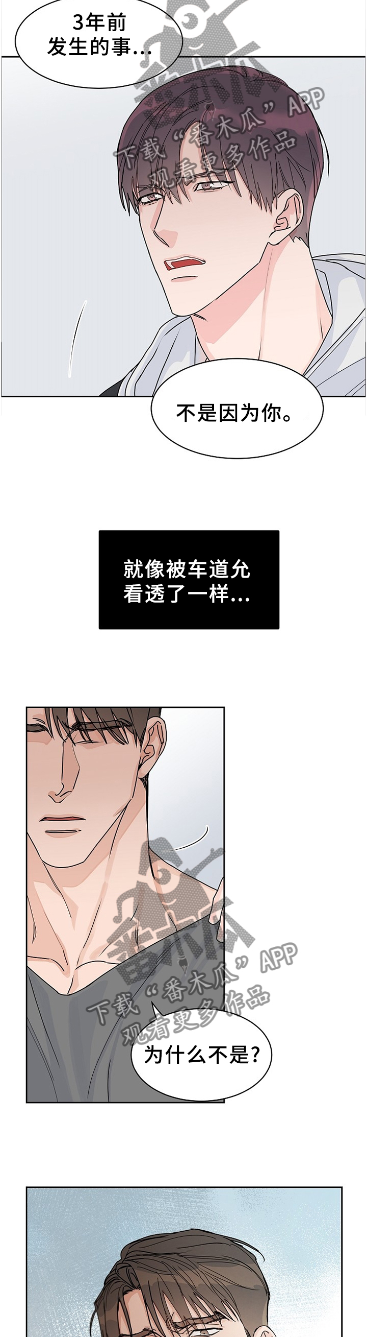 《攻陷工作狂》漫画最新章节第71章【第二季】不是你的问题免费下拉式在线观看章节第【5】张图片