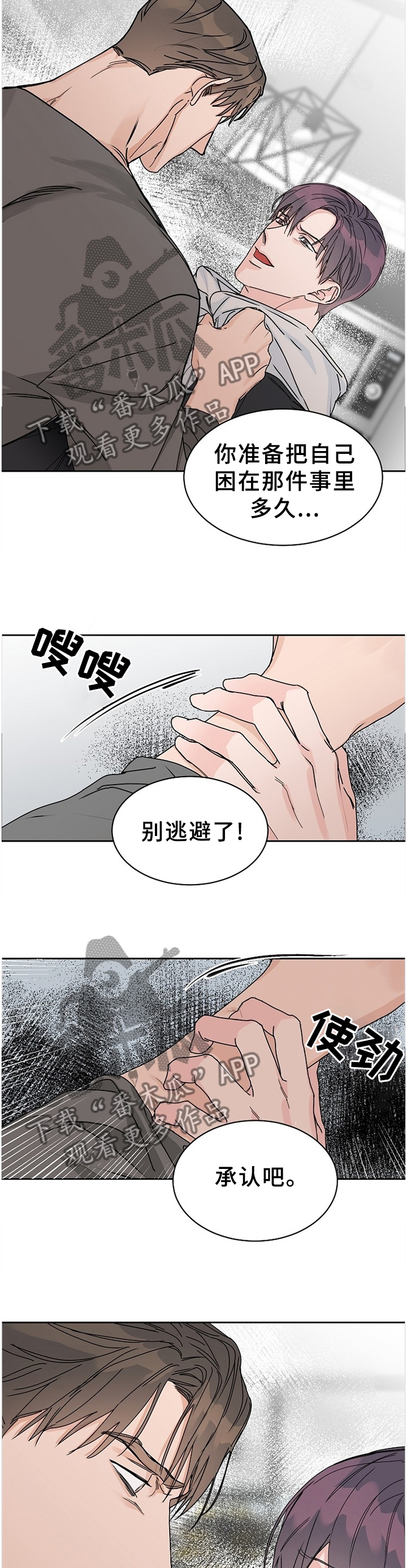 《攻陷工作狂》漫画最新章节第72章【第二季】做好准备吧免费下拉式在线观看章节第【9】张图片