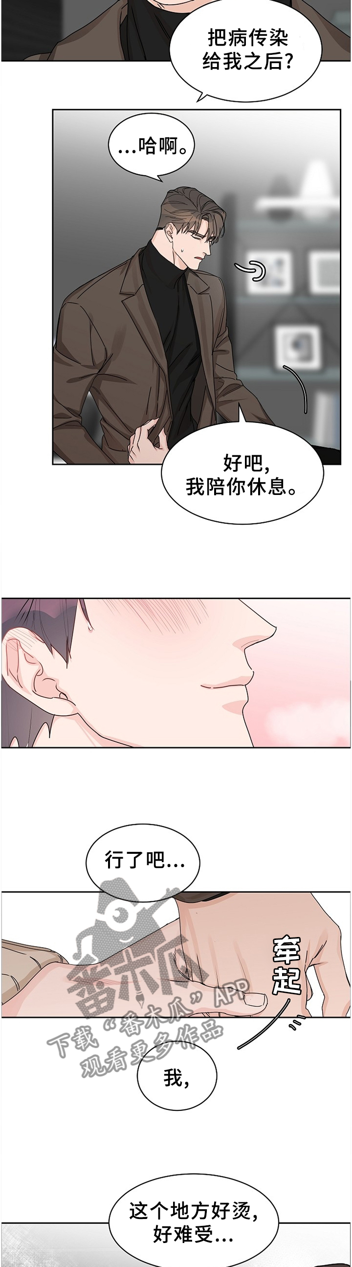 《攻陷工作狂》漫画最新章节第74章【第二季】生病免费下拉式在线观看章节第【3】张图片