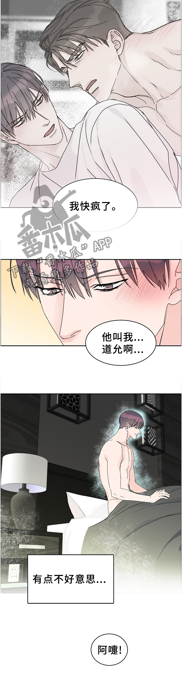 《攻陷工作狂》漫画最新章节第74章【第二季】生病免费下拉式在线观看章节第【7】张图片