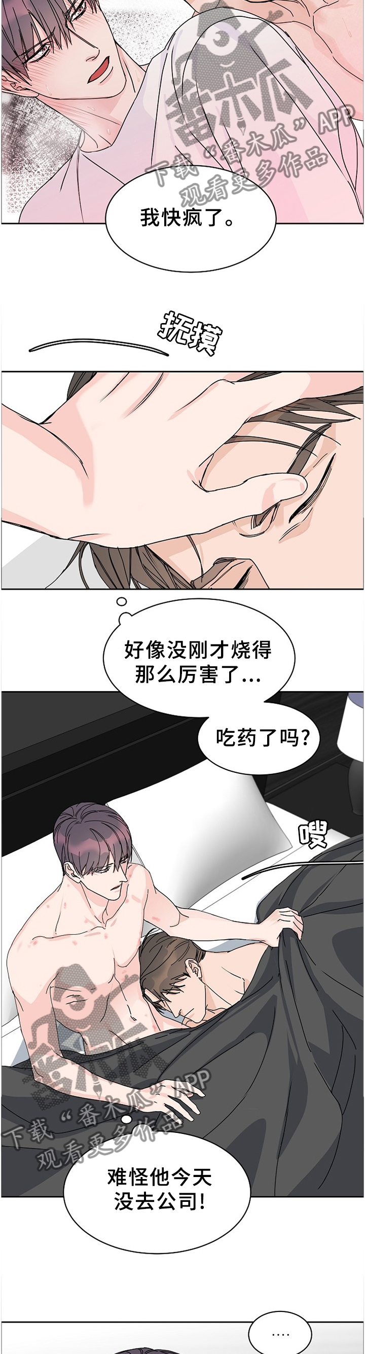 《攻陷工作狂》漫画最新章节第74章【第二季】生病免费下拉式在线观看章节第【9】张图片