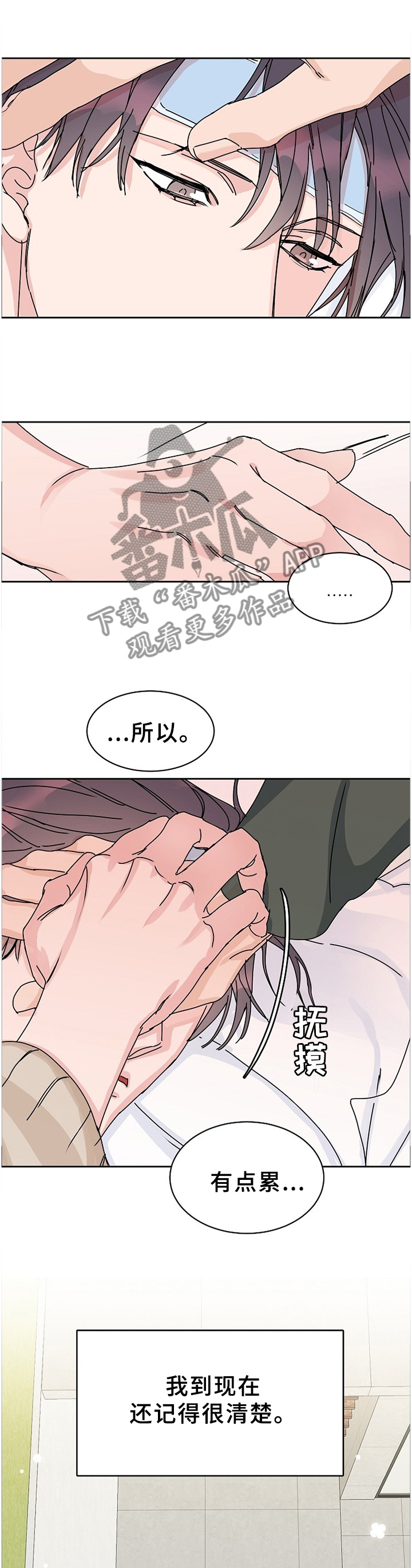 《攻陷工作狂》漫画最新章节第76章【第二季】一起下班免费下拉式在线观看章节第【12】张图片