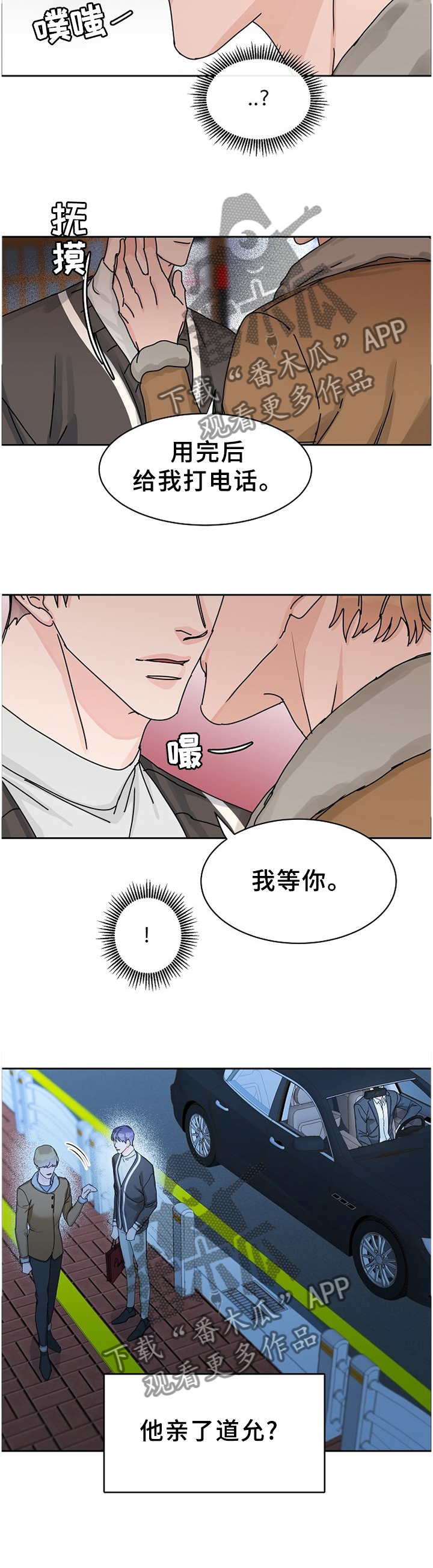 《攻陷工作狂》漫画最新章节第77章【第二季】待会再吃饭免费下拉式在线观看章节第【8】张图片