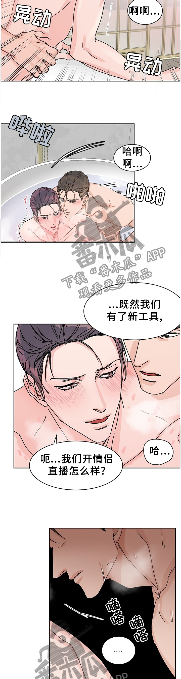 《攻陷工作狂》漫画最新章节第78章【第二季】独占免费下拉式在线观看章节第【3】张图片