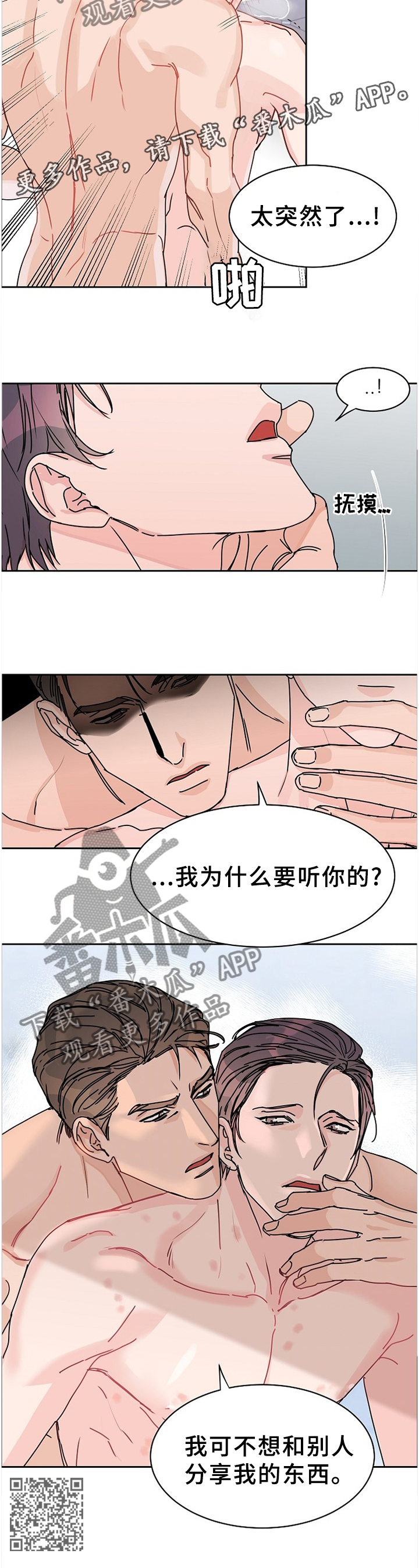 《攻陷工作狂》漫画最新章节第78章【第二季】独占免费下拉式在线观看章节第【1】张图片