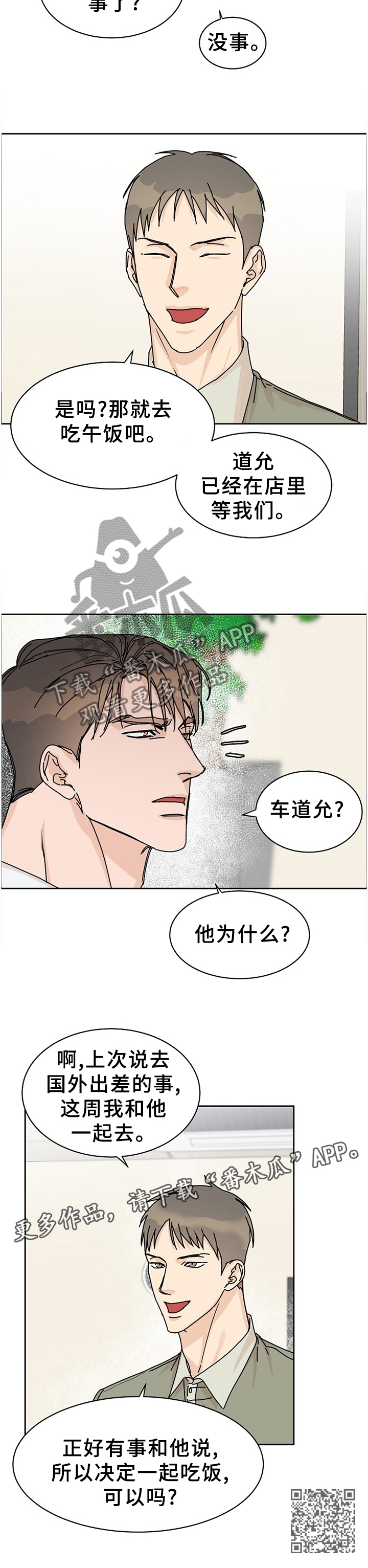 《攻陷工作狂》漫画最新章节第79章【第二季】无法理解免费下拉式在线观看章节第【1】张图片