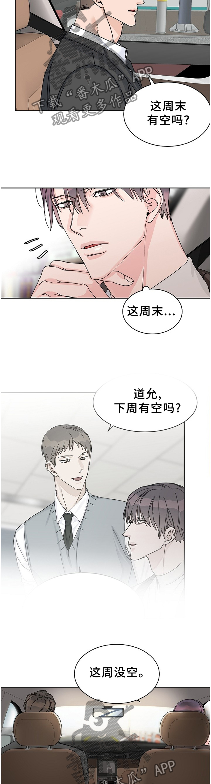 《攻陷工作狂》漫画最新章节第79章【第二季】无法理解免费下拉式在线观看章节第【7】张图片