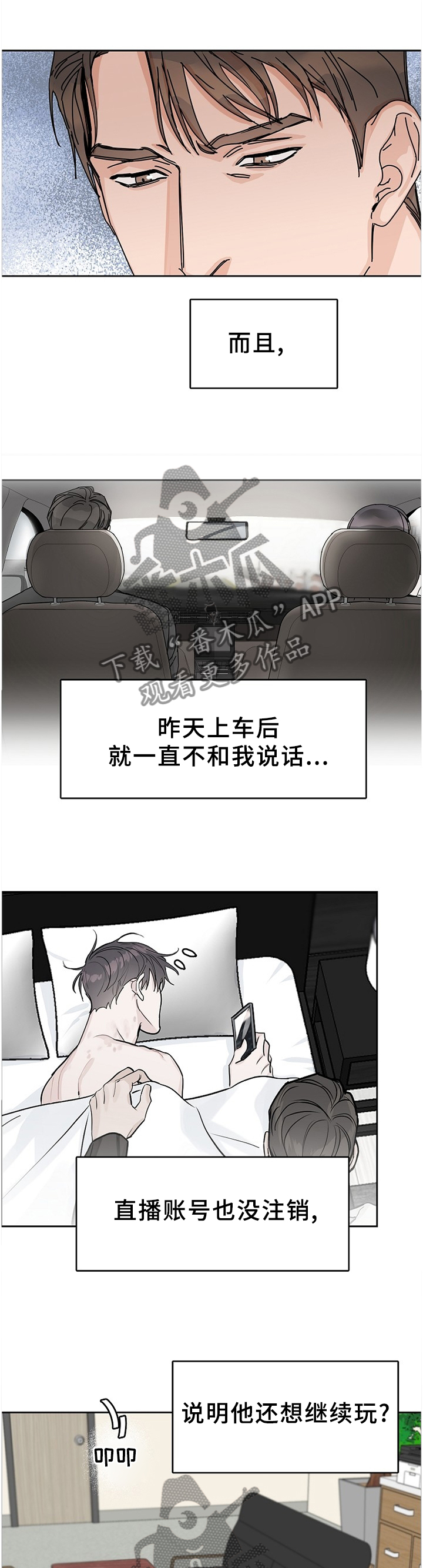 《攻陷工作狂》漫画最新章节第79章【第二季】无法理解免费下拉式在线观看章节第【3】张图片