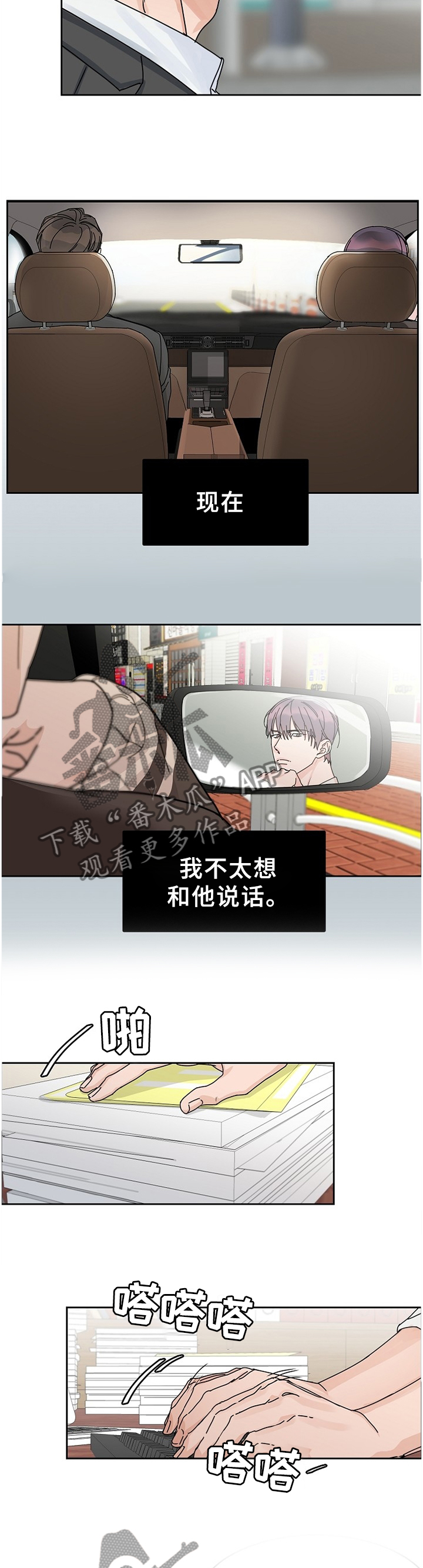 《攻陷工作狂》漫画最新章节第79章【第二季】无法理解免费下拉式在线观看章节第【5】张图片