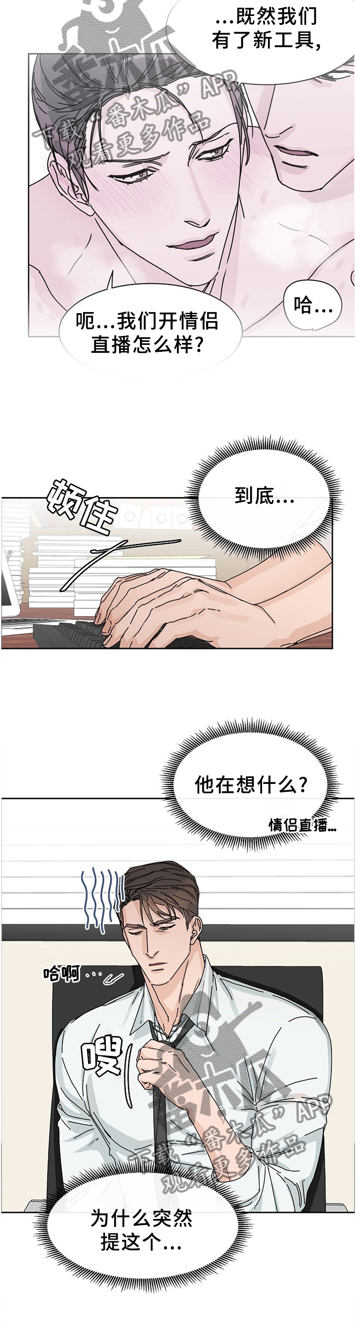 《攻陷工作狂》漫画最新章节第79章【第二季】无法理解免费下拉式在线观看章节第【4】张图片