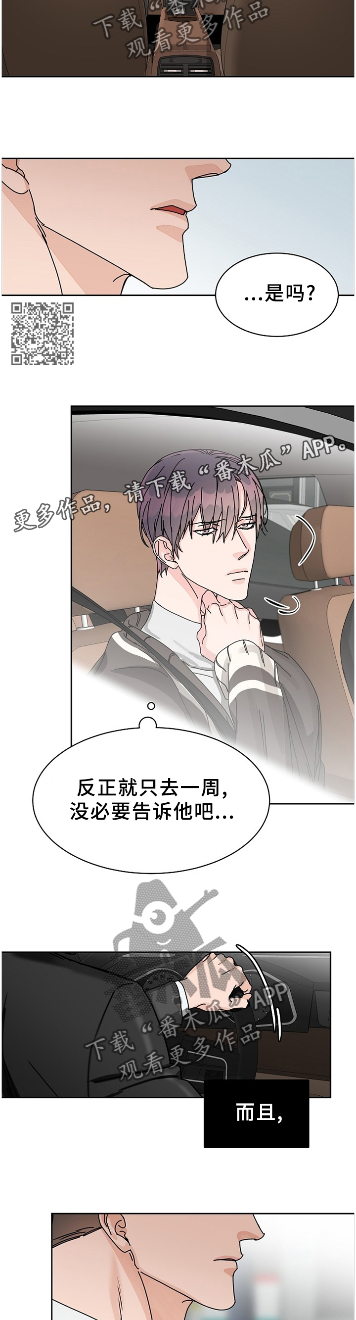 《攻陷工作狂》漫画最新章节第79章【第二季】无法理解免费下拉式在线观看章节第【6】张图片