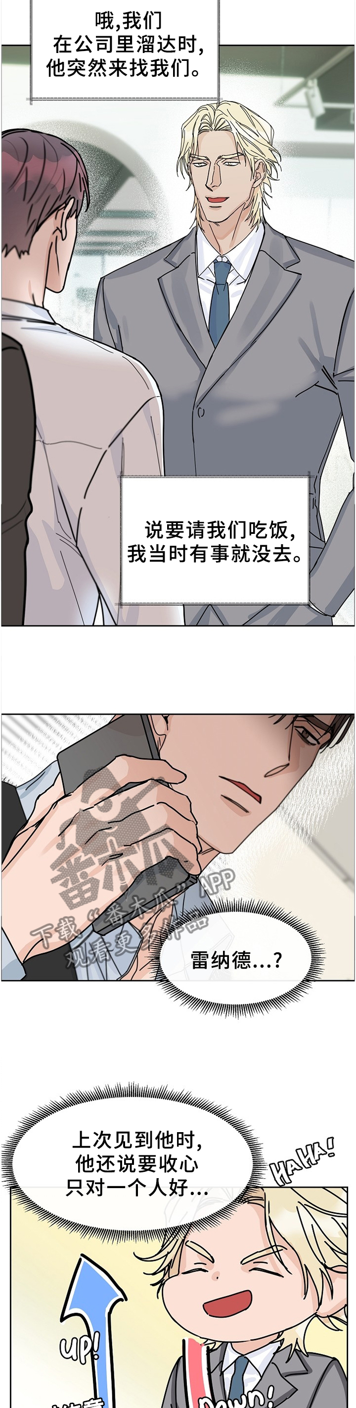 《攻陷工作狂》漫画最新章节第81章【第二季】做客免费下拉式在线观看章节第【4】张图片