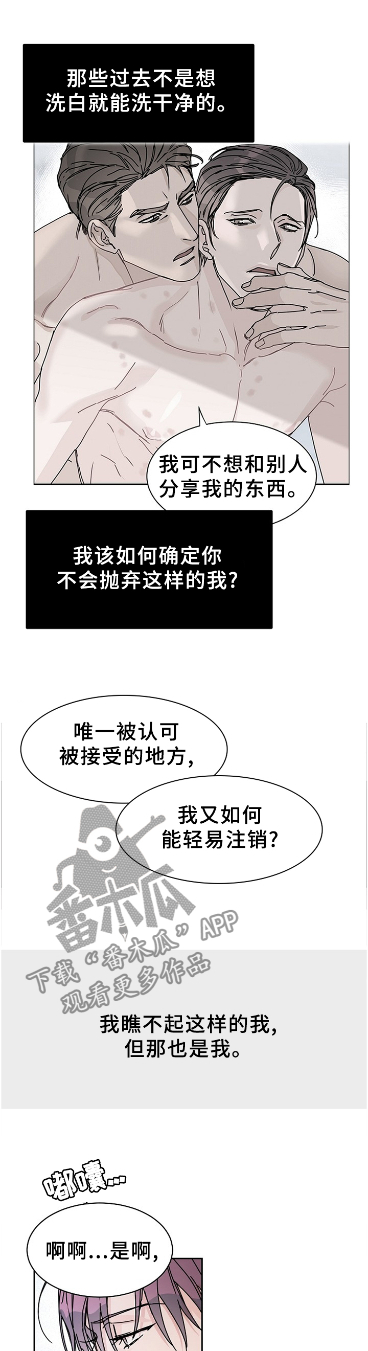 《攻陷工作狂》漫画最新章节第83章【第二季】回不到从前免费下拉式在线观看章节第【3】张图片