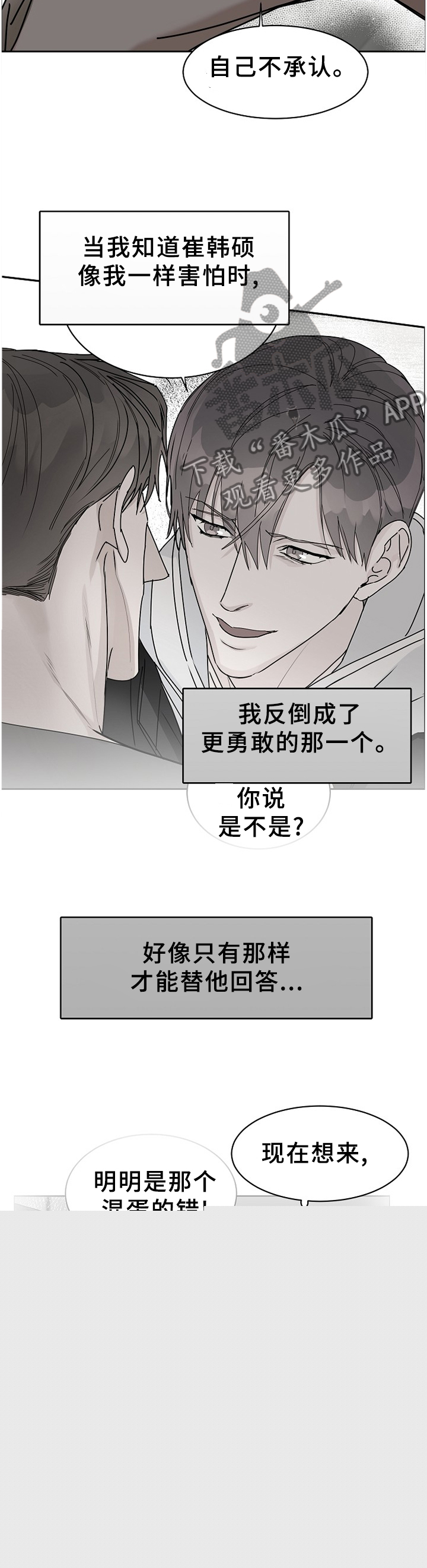 《攻陷工作狂》漫画最新章节第83章【第二季】回不到从前免费下拉式在线观看章节第【7】张图片