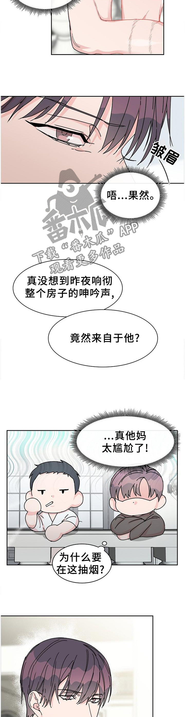 《攻陷工作狂》漫画最新章节第84章【第二季】你不是这样吗?免费下拉式在线观看章节第【8】张图片