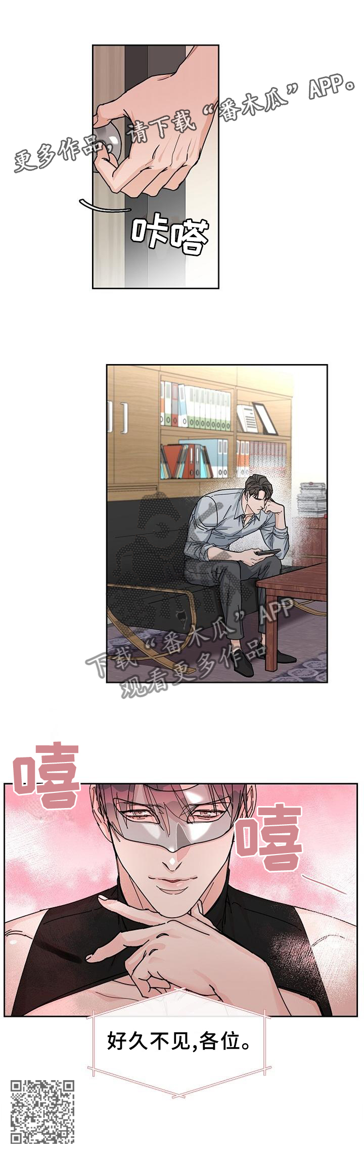 《攻陷工作狂》漫画最新章节第85章【第二季】好久不见\,各位免费下拉式在线观看章节第【1】张图片