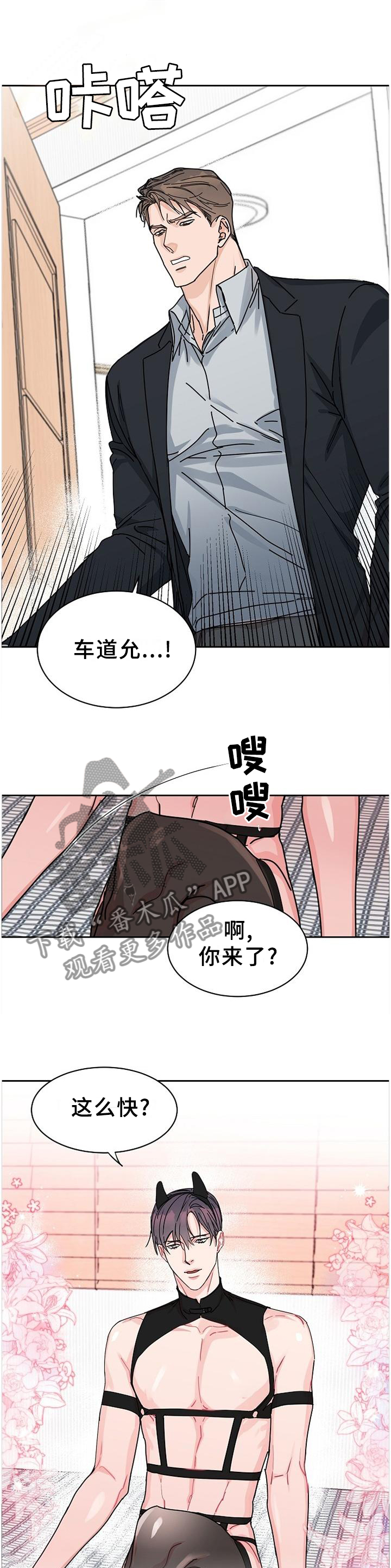 《攻陷工作狂》漫画最新章节第86章【第二季】你在看吧\,免费下拉式在线观看章节第【3】张图片