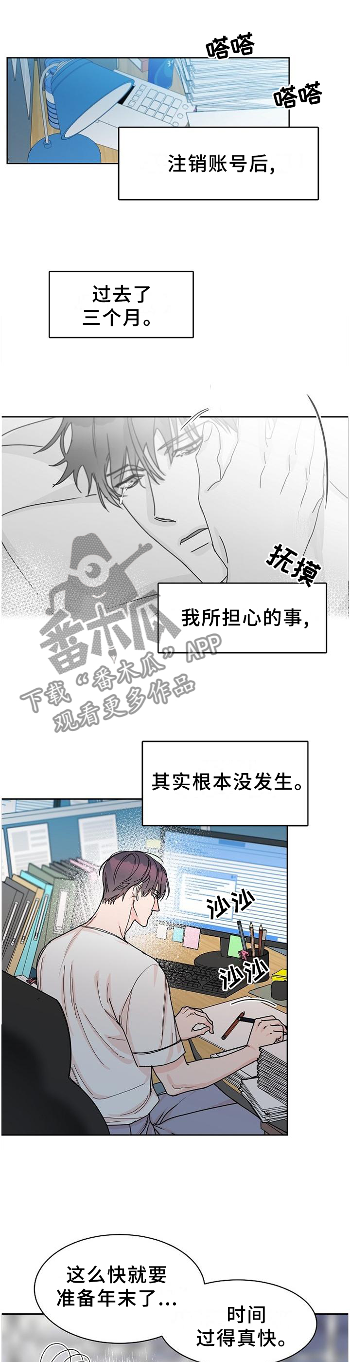 《攻陷工作狂》漫画最新章节第89章【第二季番外】年假免费下拉式在线观看章节第【14】张图片