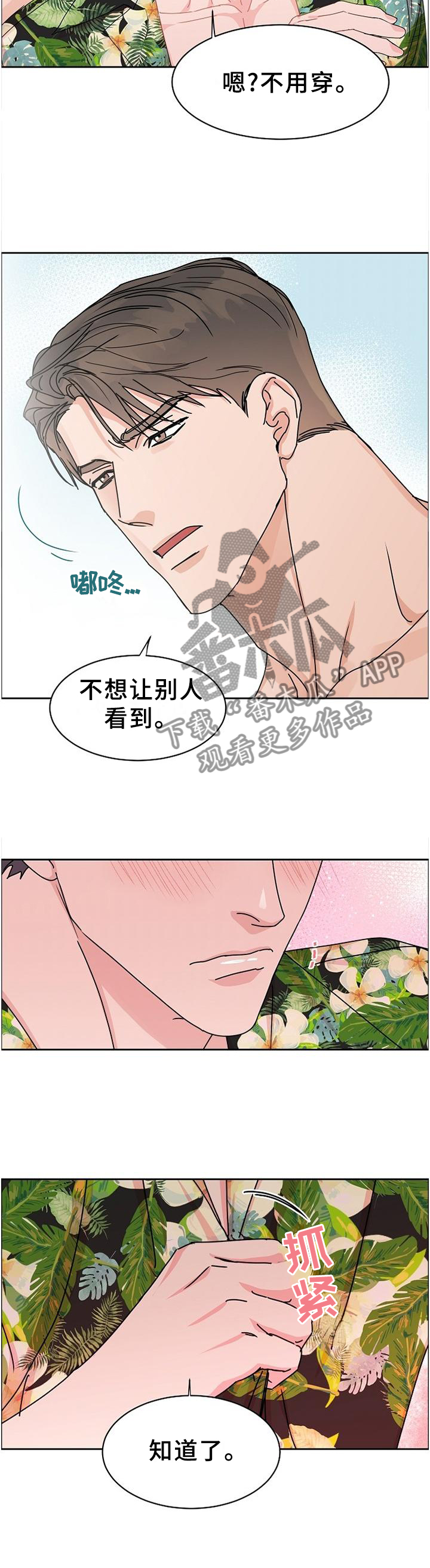 《攻陷工作狂》漫画最新章节第90章【第二季番外】生日礼物免费下拉式在线观看章节第【8】张图片