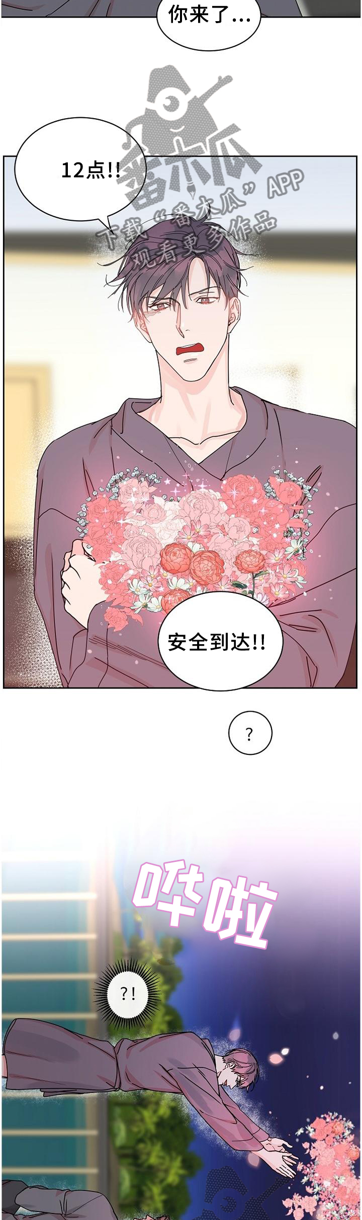 《攻陷工作狂》漫画最新章节第90章【第二季番外】生日礼物免费下拉式在线观看章节第【4】张图片