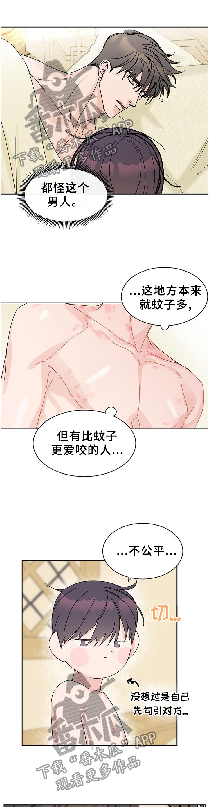 《攻陷工作狂》漫画最新章节第91章【第二季番外】你是我的免费下拉式在线观看章节第【5】张图片