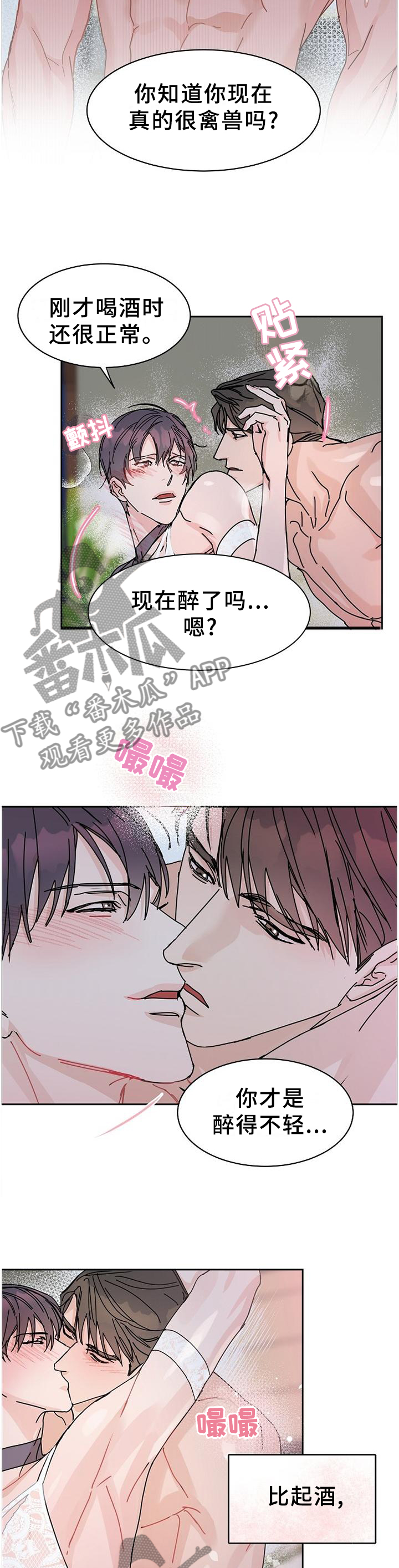 《攻陷工作狂》漫画最新章节第91章【第二季番外】你是我的免费下拉式在线观看章节第【8】张图片