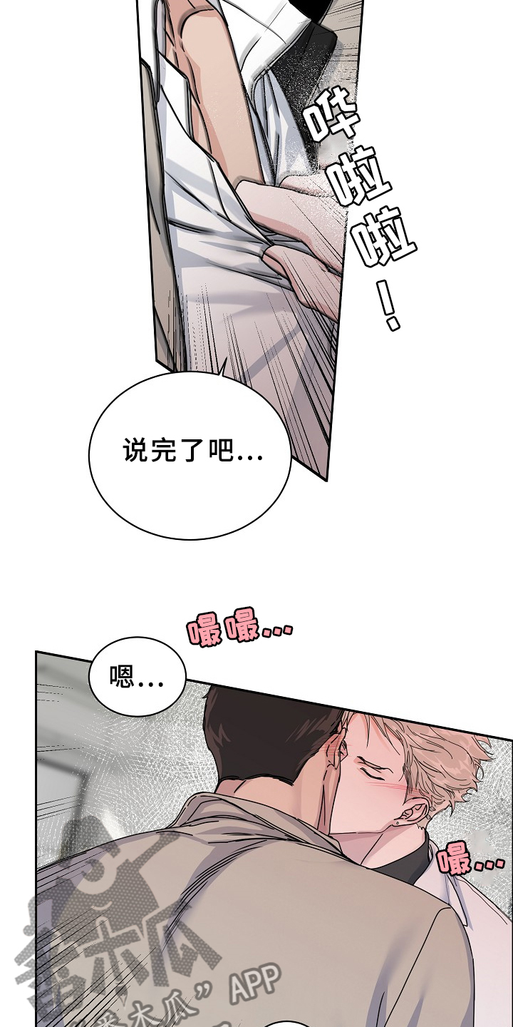 《攻陷工作狂》漫画最新章节第95章【第三季】这么说来免费下拉式在线观看章节第【20】张图片