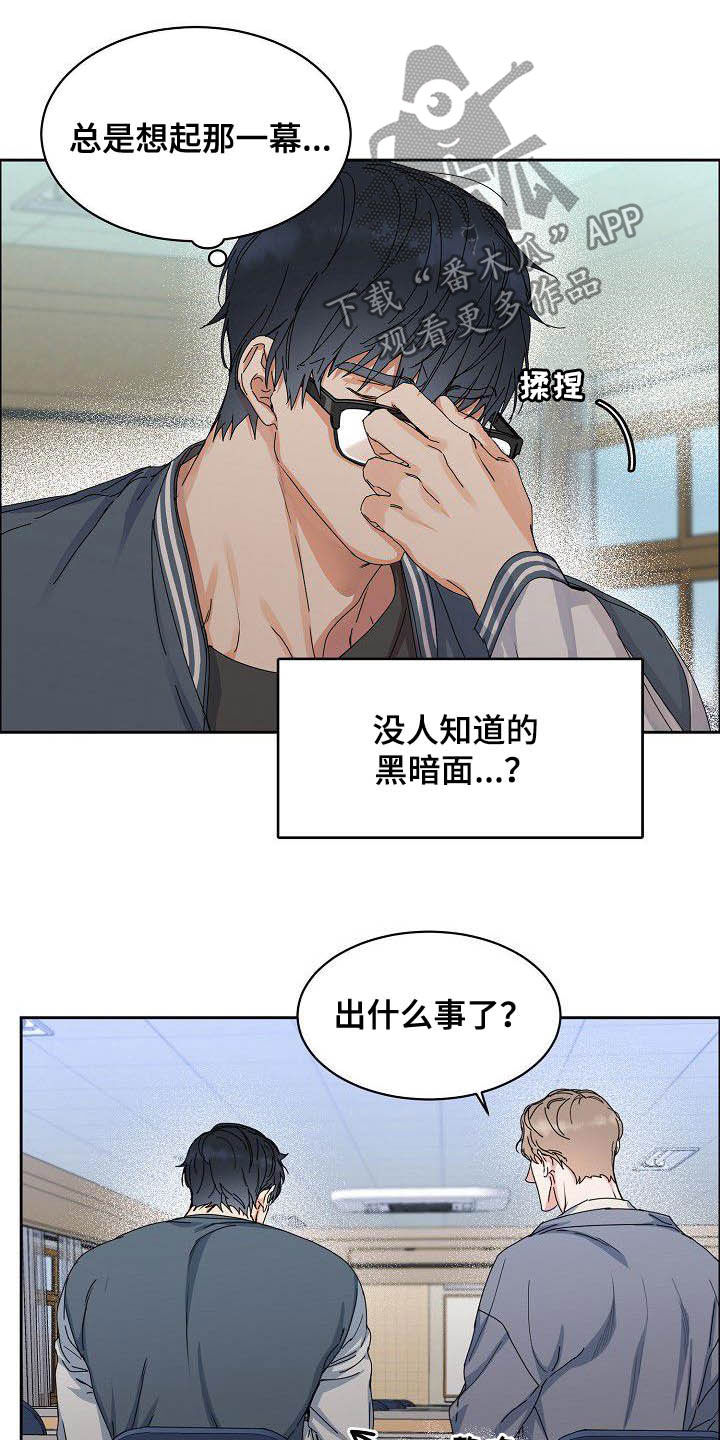 《攻陷工作狂》漫画最新章节第97章【第三季】黑暗面免费下拉式在线观看章节第【16】张图片