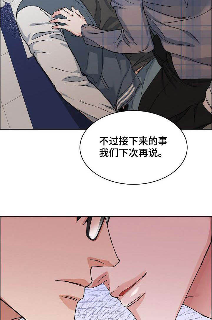 《攻陷工作狂》漫画最新章节第100章【第三季】下次免费下拉式在线观看章节第【10】张图片