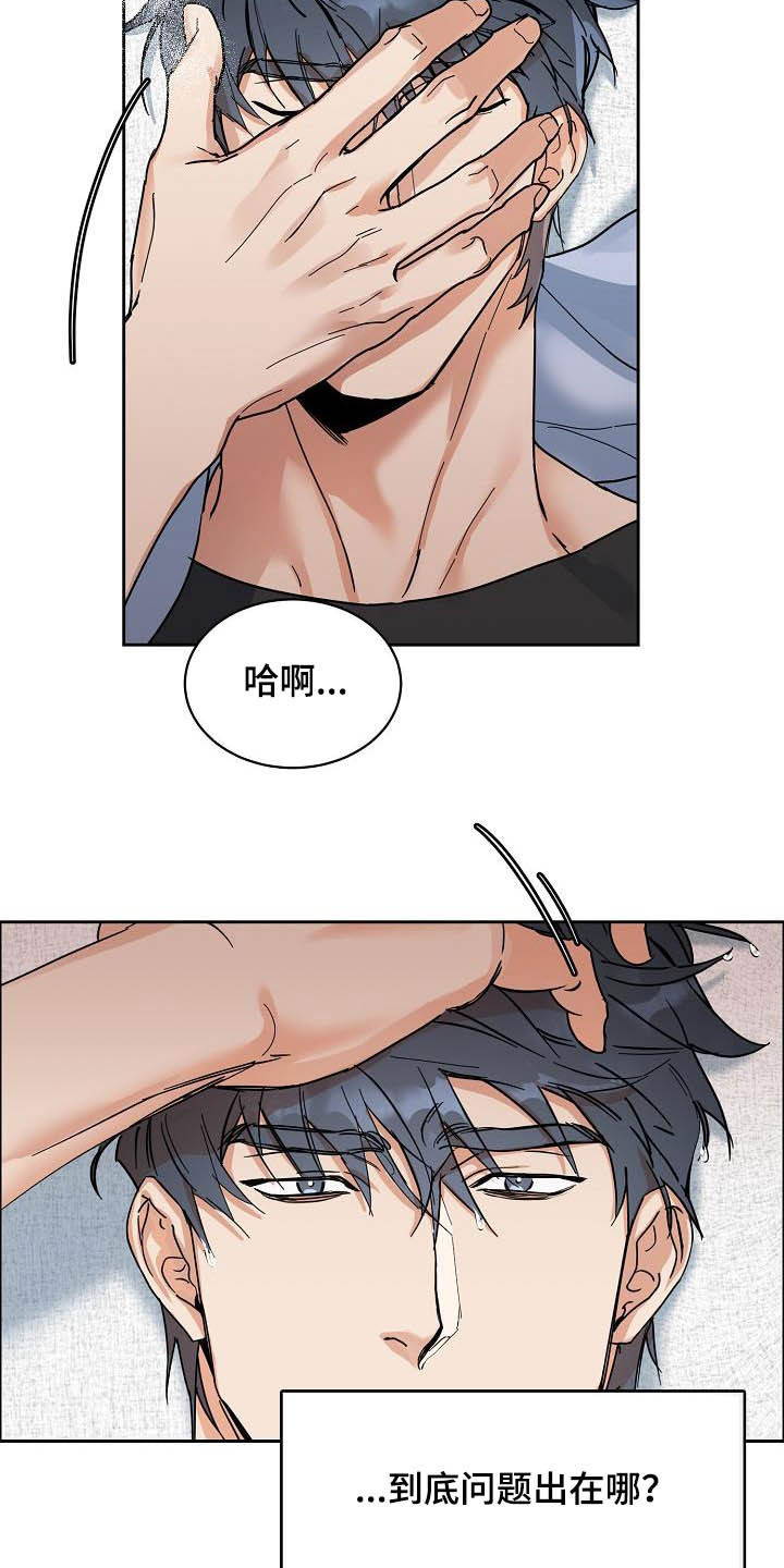 《攻陷工作狂》漫画最新章节第101章【第三季】无所谓免费下拉式在线观看章节第【23】张图片