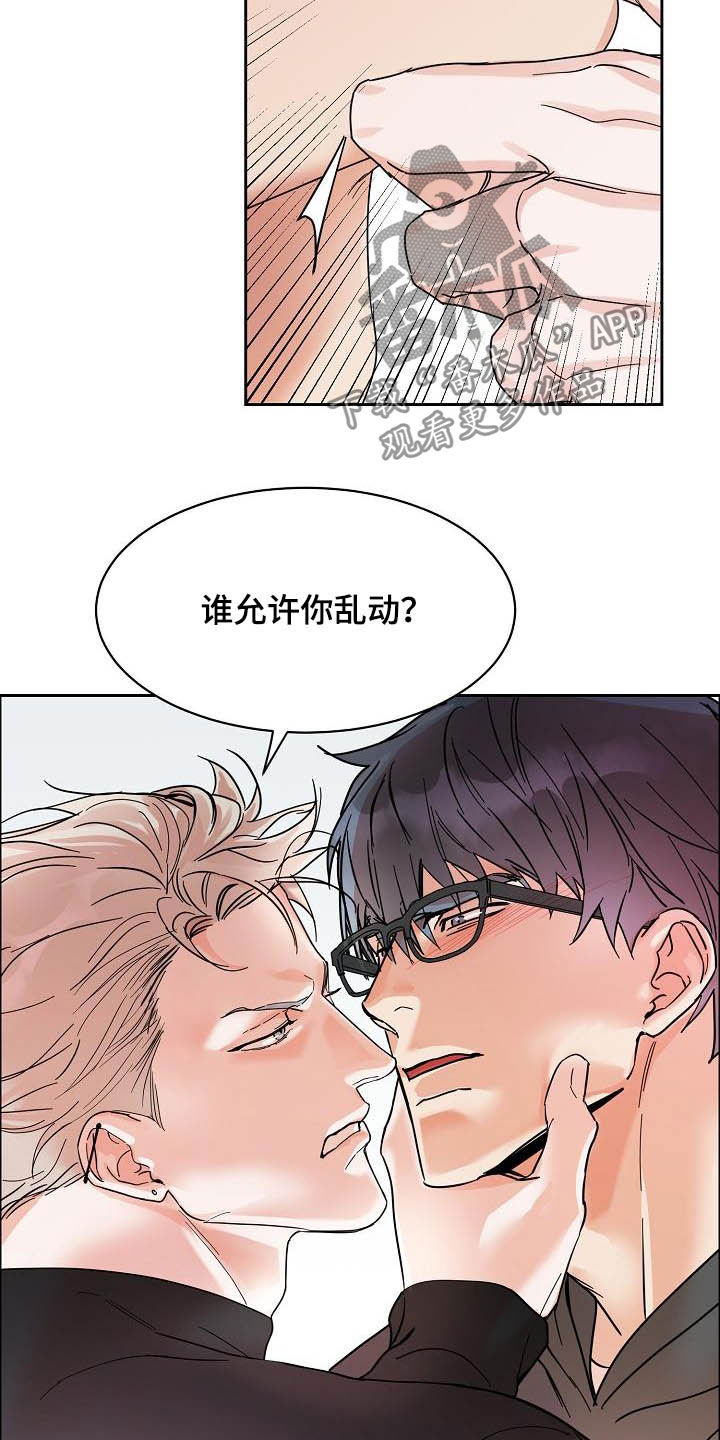 《攻陷工作狂》漫画最新章节第104章【第三季】毫无技巧免费下拉式在线观看章节第【4】张图片