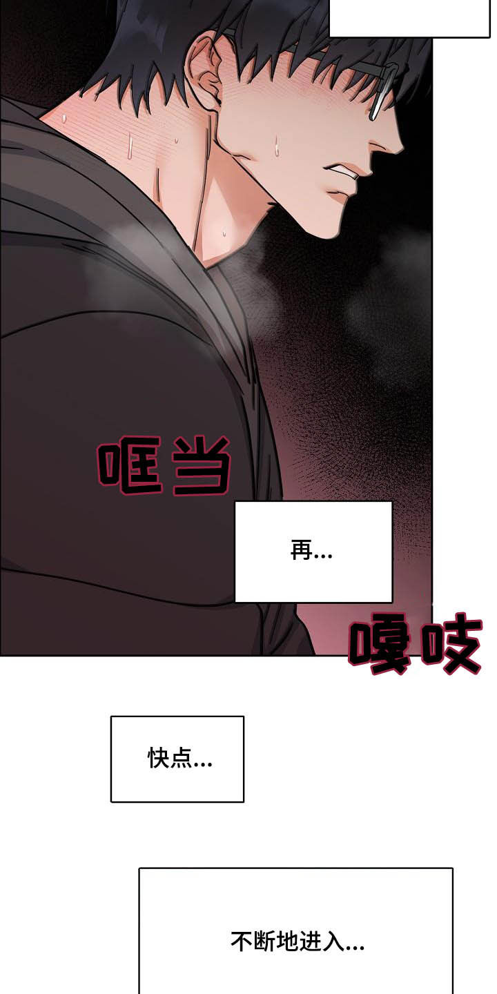 《攻陷工作狂》漫画最新章节第104章【第三季】毫无技巧免费下拉式在线观看章节第【7】张图片