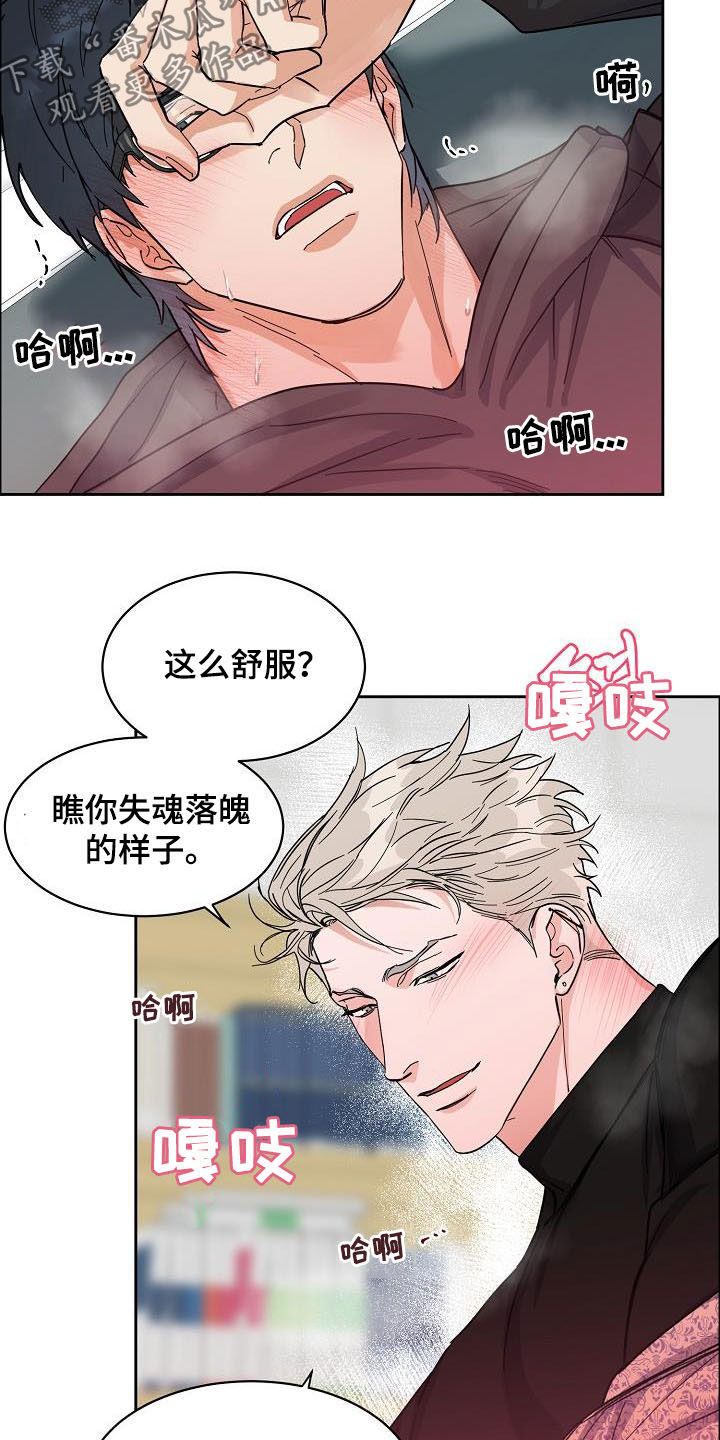 《攻陷工作狂》漫画最新章节第104章【第三季】毫无技巧免费下拉式在线观看章节第【15】张图片