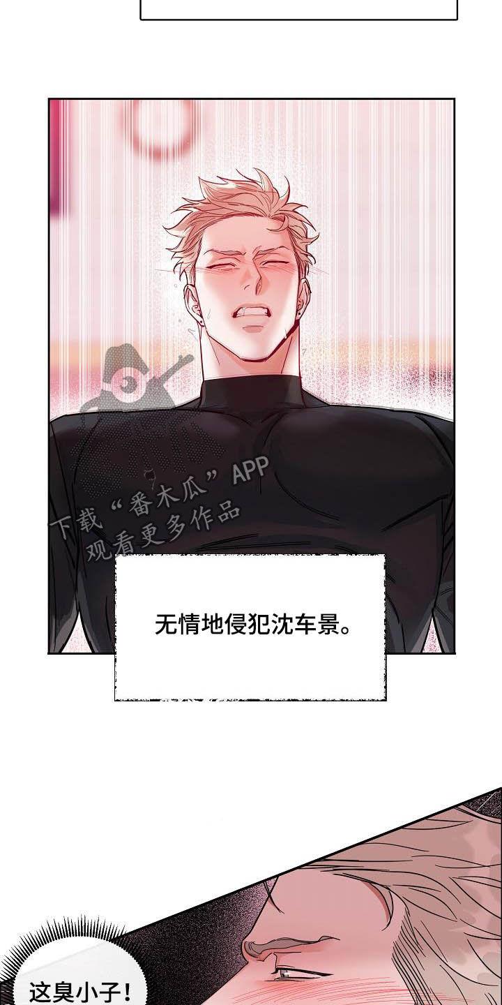 《攻陷工作狂》漫画最新章节第104章【第三季】毫无技巧免费下拉式在线观看章节第【6】张图片