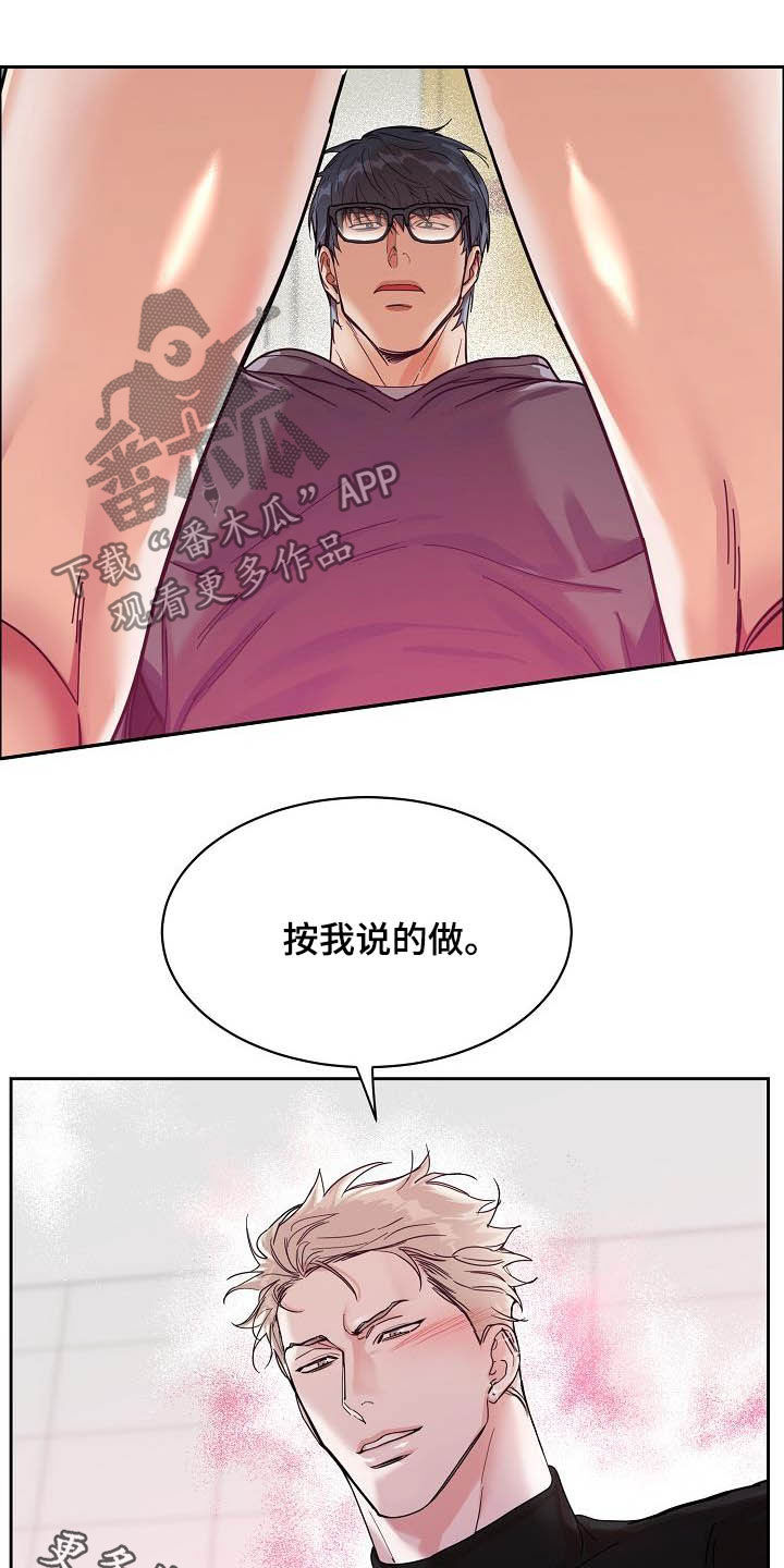 《攻陷工作狂》漫画最新章节第104章【第三季】毫无技巧免费下拉式在线观看章节第【2】张图片